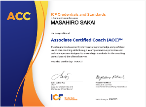 ICF（国際コーチ連盟）認定コーチ資格ACC証明書