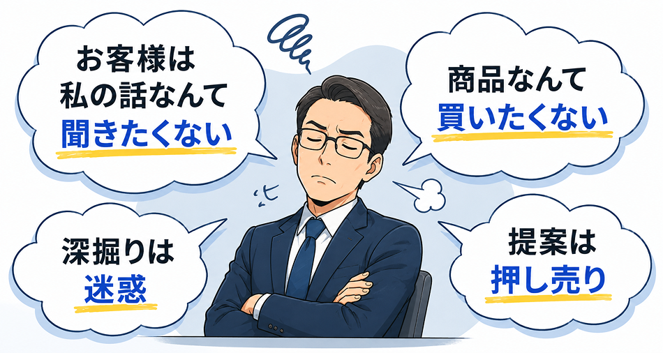 若手営業とお客様の認識の違い
