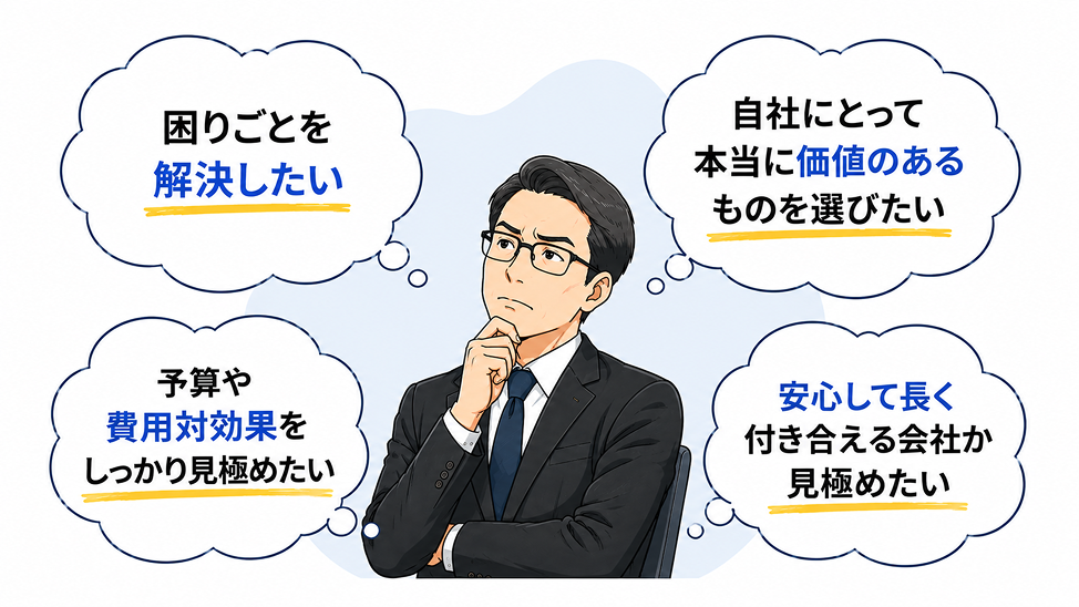 若手営業とお客様の認識の違い